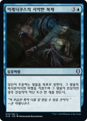 b286a5b5-fd24-4d42-bb73-56bcab082745 Irenicus's Vile Duplication