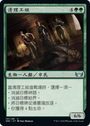 b29d7d65-4014-4072-85dd-4d223d2e31f8 Cleanup Crew