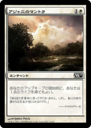 b2cc6173-f606-425b-a469-f98394808364 Ajani's Mantra