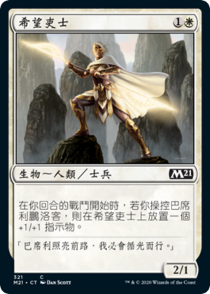 b2d4443d-448f-4d63-baae-b13678ba83e7 Adherent of Hope