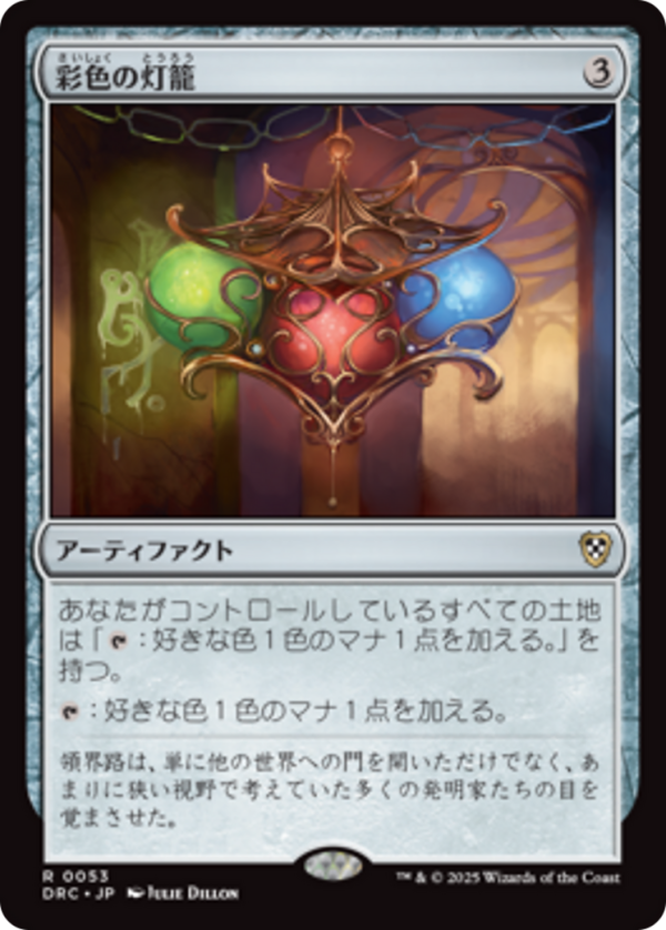 Chromatic Lantern
