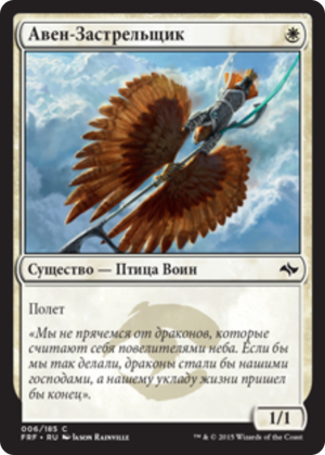 b2dd8639-f016-45da-8c49-d46ae43a3f1f Aven Skirmisher