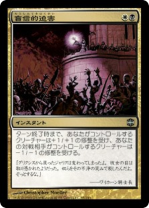 b2e32c02-c36e-4604-9389-e9ada72ddb8e Zealous Persecution