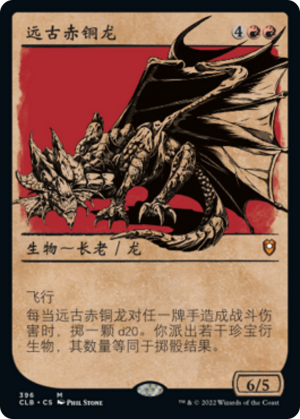 b2eefa51-9d8b-4f4f-82f9-f245f9721317 Ancient Copper Dragon