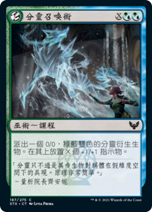 b34adf6d-4c29-4f03-a268-51147490da82 Fractal Summoning