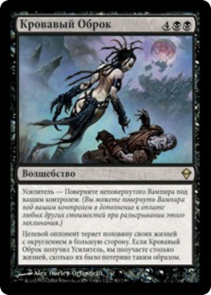 b34b0b90-9358-4cc9-9209-c8c6adba3dfc Blood Tribute