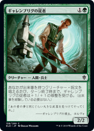 b35c64b4-d271-49c5-b8c3-e90f67e2dba7 Garenbrig Squire