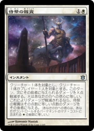 b361606c-d27e-45ca-becf-b65551571c7c Acolyte's Reward