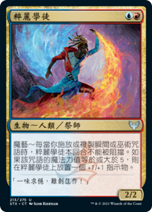 b3752296-5912-436a-a651-06a1aa8fbb7b Prismari Apprentice