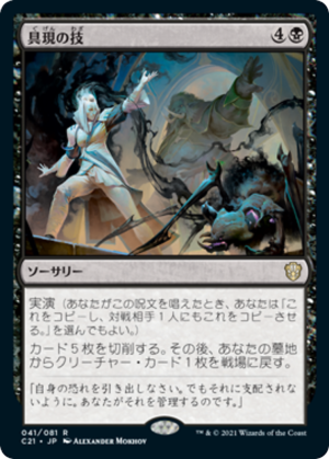 Incarnation Technique