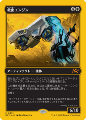 b38bff17-3423-4823-8ce0-cb300560eb83 Salvation Engine