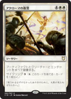 b397980a-9699-4e39-8d7f-f76e32636d7f Akroma's Vengeance