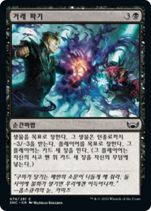 b3a7890d-12ba-4943-87d3-6528a6b40c8b Deal Gone Bad