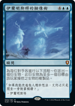 b3b58d61-8041-439f-b819-4b9986ba1727 Elminster's Simulacrum