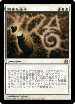 b3bbb8e4-9b64-4321-8b2d-fe4622002d7b Austere Command