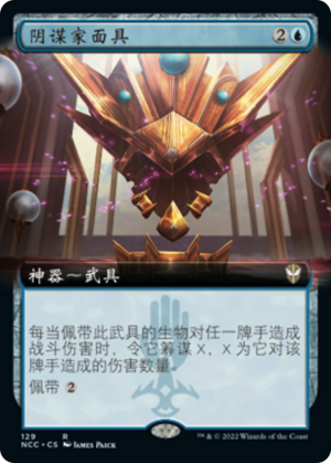 b3be0933-0e62-46d5-96bf-ff7b12e39cab Mask of the Schemer