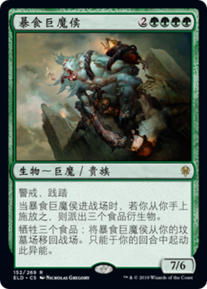 b3be6fc9-6a4e-4406-b9a1-d767533e4247 Feasting Troll King