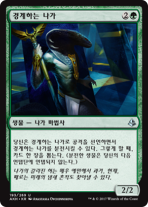 b3c6bfb5-1326-49eb-b3f4-d28ef5314f4e Watchful Naga