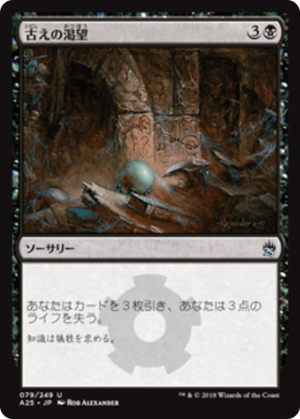 b3e3919e-863a-42b0-9f48-e832661a2b68 Ancient Craving