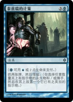 b3e4163f-751c-40c5-9b20-ccfd9989d6af Tezzeret's Gambit