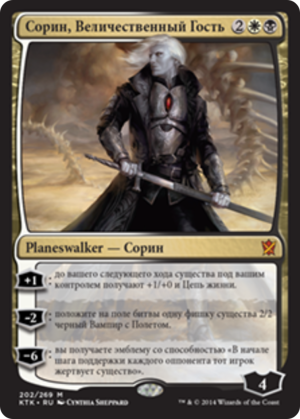 b3e59800-9273-4496-a905-819e33d79585 Sorin, Solemn Visitor