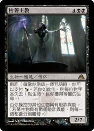 b3f4c202-2df0-4105-9177-8f838d7ef133 Pontiff of Blight
