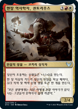 Quintorius, Field Historian