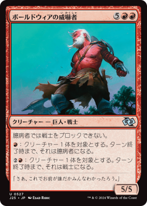 b3fb0e60-eca1-48d0-b9a0-83116d7f0151 Boldwyr Intimidator