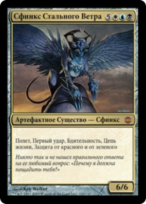 b40324d5-b738-4f0f-980d-a99cb13bbb6c Sphinx of the Steel Wind