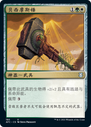b40df139-014f-41ac-a3f9-b8d6a7778292 Behemoth Sledge