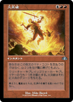 b426245c-8a69-4196-b9af-88ff84439060 Fireblast