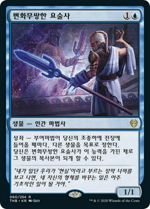 b44b69cf-92b2-4430-85cf-509889072c17 Protean Thaumaturge