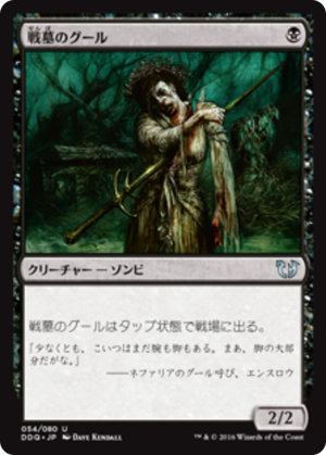 b44f06a7-395a-4dd8-9403-fc66083f664f Diregraf Ghoul