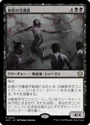 b4516f89-ca5c-48e6-ae5c-9ac18a259f4e Patron of the Vein