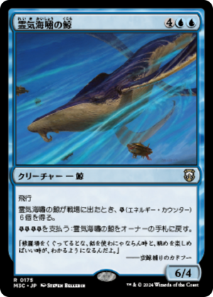 b45df774-9c54-41ae-90dd-98b679393040 Aethertide Whale