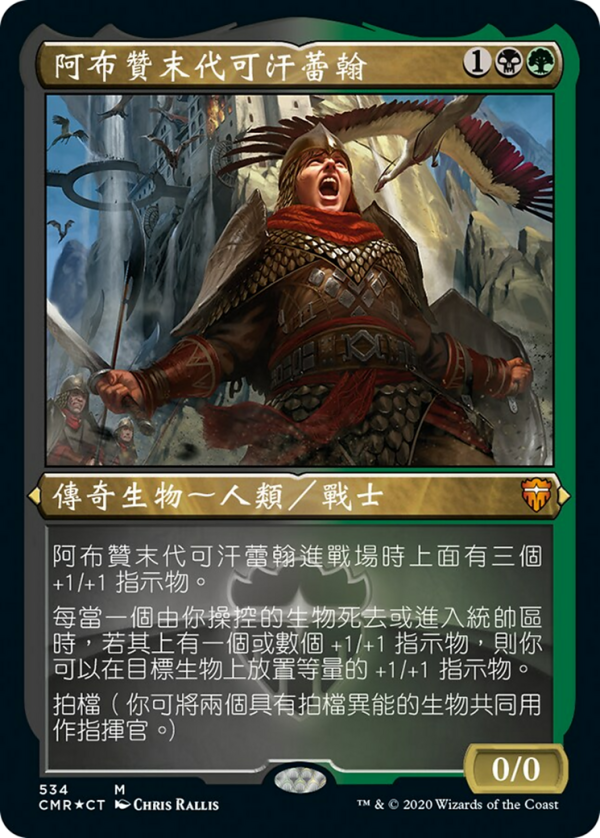 Reyhan, Last of the Abzan