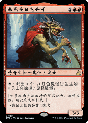 b46950d2-3a9e-4e30-ab65-0b41ce6b8be5 Krenko, Mob Boss