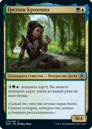 Gretchen Titchwillow