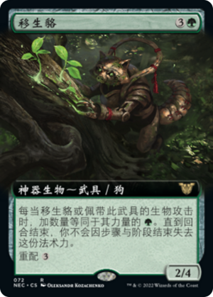 b486fe50-271d-473f-bd42-6ac19209662d Tanuki Transplanter