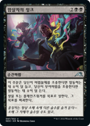 b4927826-bd58-4981-bd2f-259d3bb93ca5 Assassin's Ink