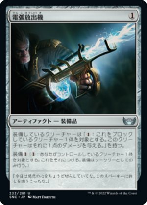 b49ab20a-7c23-46c0-aa51-07ff0084a2ca Arc Spitter