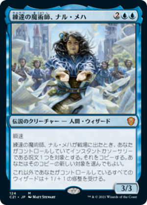 b49b0140-125b-4e7c-bc7b-5b261ba19ac7 Naru Meha, Master Wizard