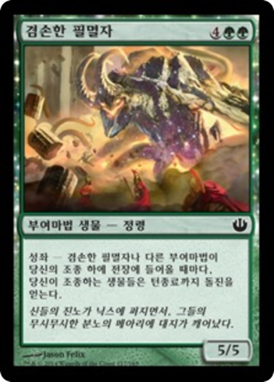 b4a0c3ba-7b43-45ed-a540-e85fff1e606a Humbler of Mortals