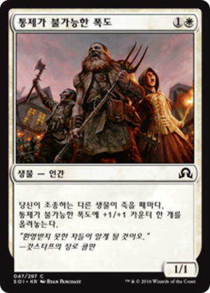 b4b177a9-7f08-434b-9cdd-6418f4c396b0 Unruly Mob