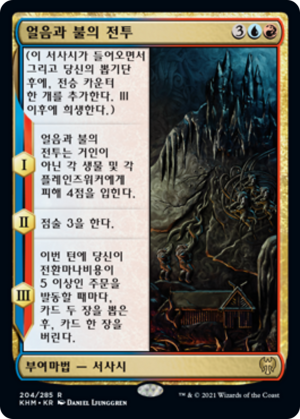 b4b38599-54c0-47d0-ac78-532067f7c784 Battle of Frost and Fire