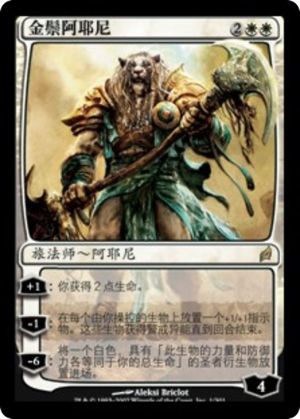b4b4a43f-a970-4fa2-916e-ef61f5aa46f4 Ajani Goldmane