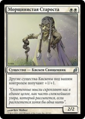 b4c542d5-1906-4cca-b3ca-b79a25d0c0da Wizened Cenn