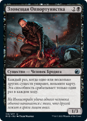 b4c6948c-4c7f-40f0-86b4-3b162bbb3968 Morbid Opportunist