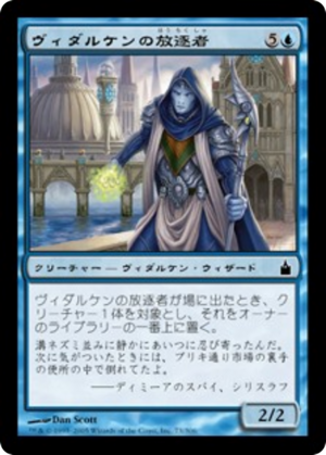 b4c6e0ec-a301-44e6-9474-a8b8f33ec4e9 Vedalken Dismisser