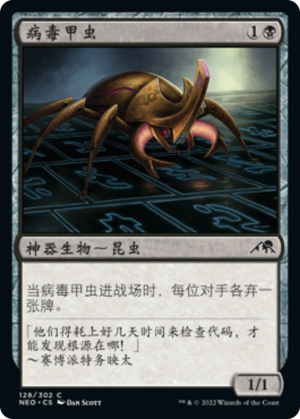 b4e9319d-1ab7-40f9-8dcc-215b918524dc Virus Beetle